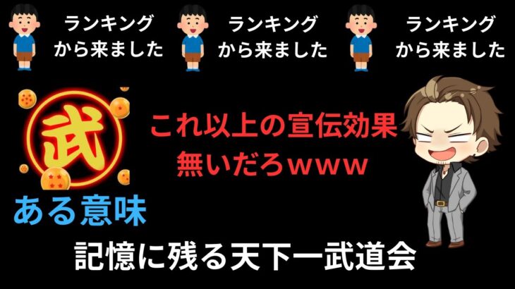 [ドッカンバトル] 前代未聞！？天下一武道会イベントを完全に乗っ取るナイトキングｗ　[切り抜き]