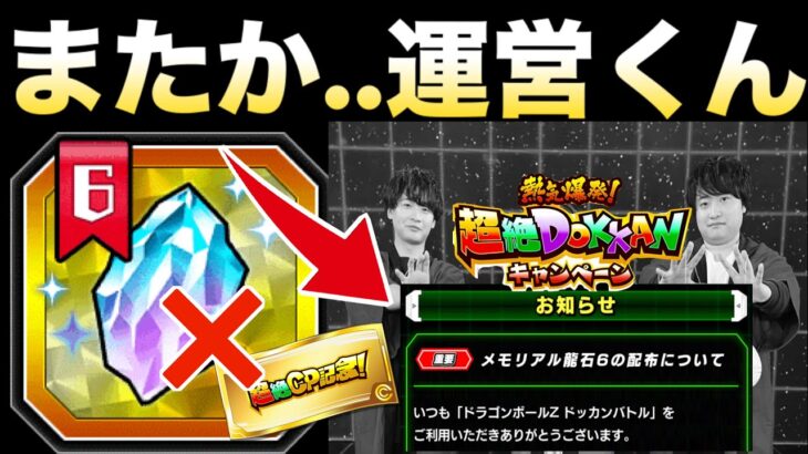 『緊急事態発生』運営くんさぁ..またかい？【ドッカンバトル】【地球育ちのげるし】
