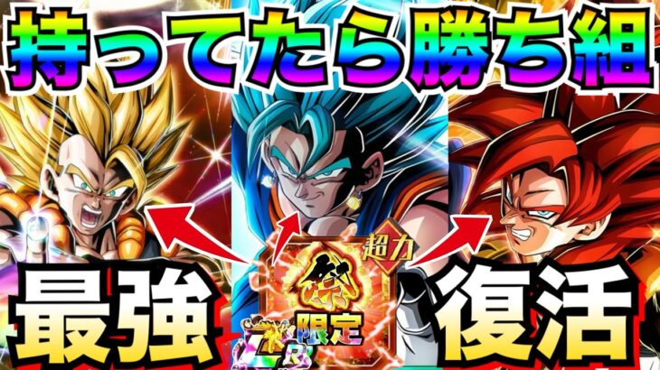 最強復活！！『持ってたら勝ち確』1選。最強達がクッソぶっ壊れます..【ドッカンバトル】【地球育ちのげる】