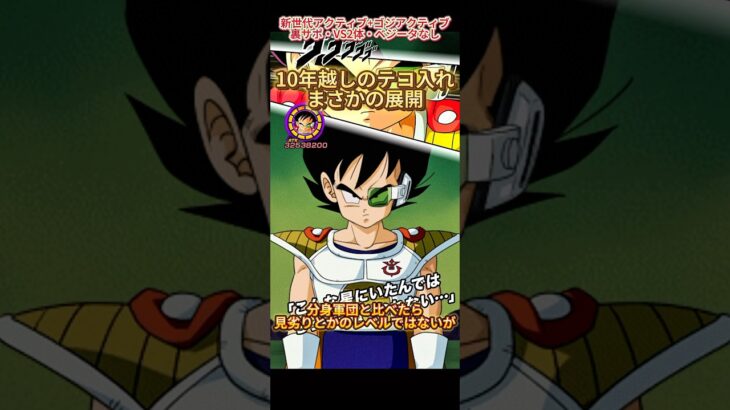 【ドッカンバトル】10年越しの覚醒！『ベジータ(幼年期)』を使ってみたら意外と強くて驚いた。　#ドッカンバトル #ドラゴンボール #dragonball #dokkanbattle
