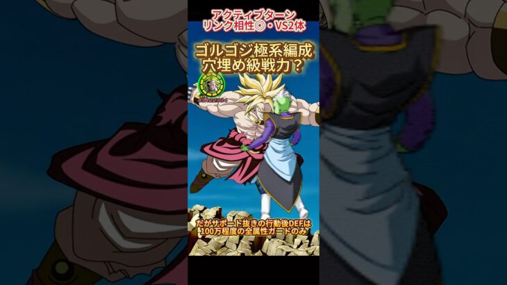 【ドッカンバトル】ゴルゴジ編成でまだ舞える？約1年前の鬼火力極限『LR技ブロリー』　#ドラゴンボール #ドッカンバトル #dragonball #dokkanbattle