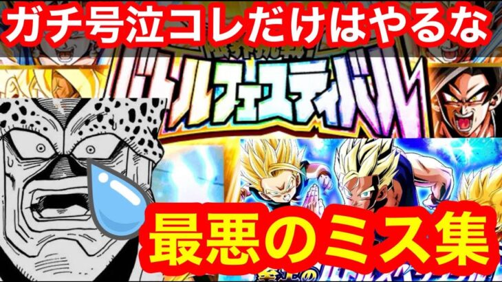【ドッカンバトル これだけは絶対に気を付けろ バトフェス 敗北あるあるフルコンプした俺の最悪の〇亡ランク1位 +ゴルゴジvs混血トリオ 】ゴールデンフリーザ+ゴジータ 【 ドカバト ドラゴンボール