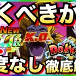 『天井あり』引くべきか？『スーパーベビー2(大猿ベビー)忖度なし徹底解説！！【ドッカンバトル】【地球育ちのげる】