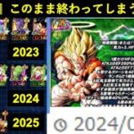 【ドッカンバトル】『実質2025年七夕CP』例年の半分の覚醒キャラでこのまま終わってしまうのか…?