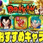 【2凸しても良い】絶対に交換した方が良い最強キャラ（SELECT龍石9）│ドッカンバトル【ソニオTV】