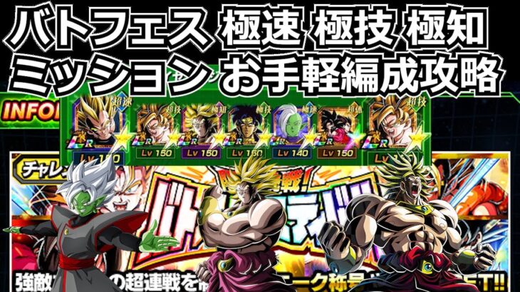 バトフェス極3属性ミッションを10周年以前縛りで攻略する！！【ドッカンバトル】