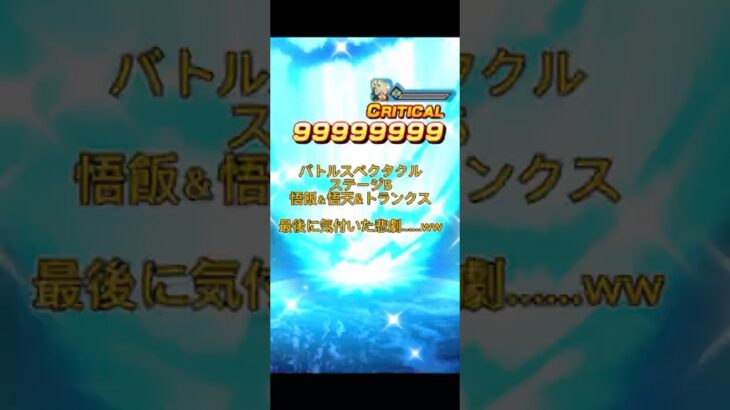 バトルスペクタクルステージ5完全攻略！！これを見たら攻略間違いなし！！最後に気付いた悲劇とは！？ww #ドッカンバトル #バトルスペクタクル#ゴジータ4 #攻略 #ステージ5
