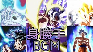 【ドッカンバトル】6周年LR孫悟空（身勝手の極意）のBGMをいろんな悟空の演出に流してみた！