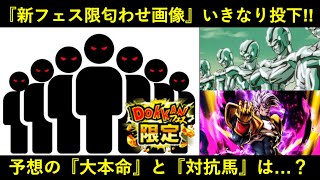 【ドッカンバトル】『9月末フェス限』匂わせ画像がいきなり投下！