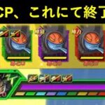 【ドッカンバトル】超絶CPラストイベント、これにて終了…?