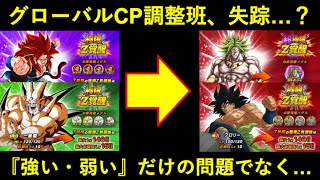 【ドッカンバトル】グローバルCP性能調整班、失踪…？