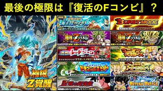 【ドッカンバトル】ひっそりとCPお知らせが更新！9月最後の極限は『復活のFコンビ』…？