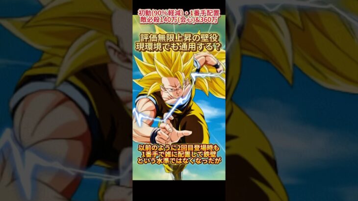 【ドッカンバトル】評価無限上昇した壁役『G.W天使3悟空』はインフレ極まる現環境で通用するのか？　#ドラゴンボール #ドッカンバトル #dragonball #dokkanbattle