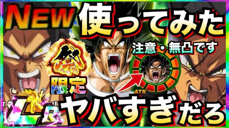 新LR『祭・怒りブロリー』使ってみたら◯◯じゃねーか！！【ドッカンバトル】【地球育ちのげるし】