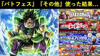【ドッカンバトル】『LR怒りブロリー』バトルフェスティバル含む色々なイベントで使った結果…