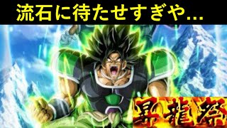 【ドッカンバトル】よ～～～～～～～やく明日実装される祭LR怒りブロリー…