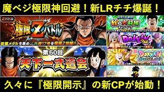 【ドッカンバトル】LR超17号極限！新LRチチ爆誕！新たな秋キャンペーンが遂に始動！