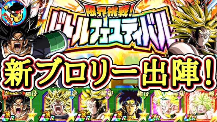 【ドッカンバトル】新LRブロリー出陣！『限界挑戦！バトルフェスティバル』実演攻略！(48周目)