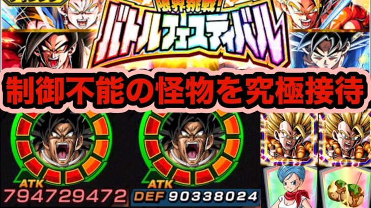 【究極接待】極上のバフで盛りまくった祭LR怒りブロリーをバトルフェスティバルで使ってみたらイカれてた！【ドッカンバトル】【Dragon Ball Z Dokkan Battle】