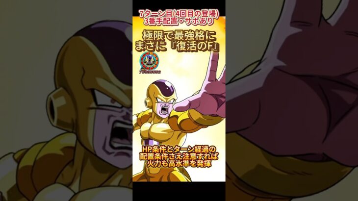 【ドッカンバトル】極限LR速ゴルフリを虹・リンクMAXで使ってみた！これぞまさに『復活のF』　#ドッカンバトル #ドラゴンボール #dragonball #dokkanbattle