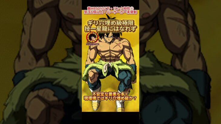 【ドッカンバトル】極限通常ガシャ産ブロリーを虹・リンクMAXで使ってみた！同期との格差は埋まらず… #ドッカンバトル #ドラゴンボール #dokkanbattle #dragonball