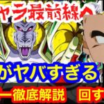 【ドッカンバトル 新URベビー 】引くべきか？強い要素全部盛り ガチで強いポイントを解説　将来性が神 UR 新生ツフル人の超パワー　スーパーベビー1 ベビー2 一星龍【 ドカバト　ドラゴンボール