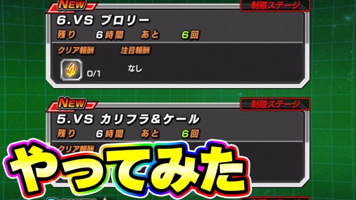 【新ステージ】レッドゾーンのVSブロリーとかをやってみた【ドッカンバトル】