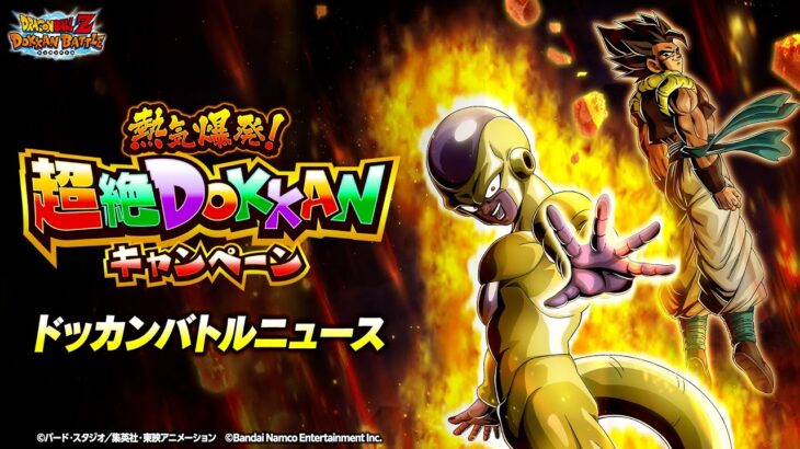 【ドラゴンボールZ ドッカンバトル】ドッカンバトルニュース