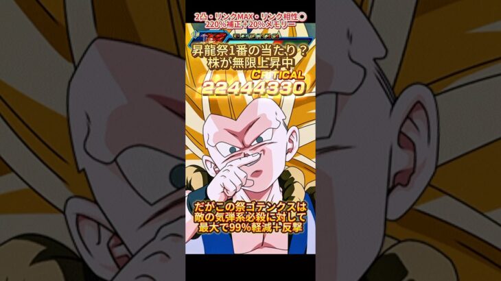 【ドッカンバトル】もはや昇龍祭の目玉？再録中の『祭ゴテンクス』の株が無限上昇中！　#ドッカンバトル #ドラゴンボール #dragonball #dokkanbattle