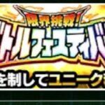 ドッカンバトル　バトルフェスティバルに挑戦!!part1