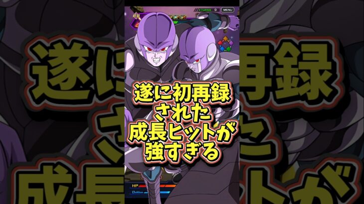 【ドッカンバトル】遂に再録された成長ヒットがちゃんと強すぎる#shorts #ドッカンバトル