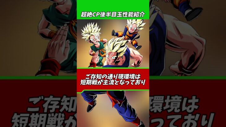 長期戦脳筋担当降臨#shorts #ドッカンバトル