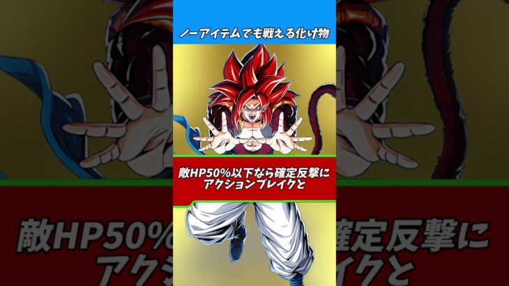 現環境でノーアイテムでも戦えるキャラ#shorts #ドッカンバトル