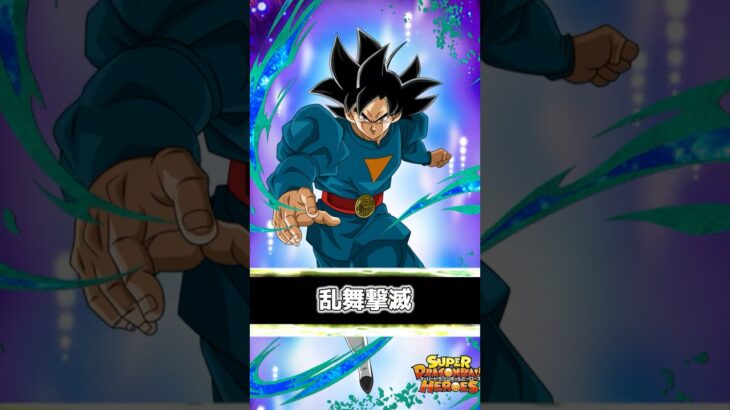 【ドッカンバトル】身勝手の極意 兆 孫悟空の演出作ってみた #shorts  #dragonball #dokkanbattle #ドッカンバトル #ドラゴンボール #ドカバト #sdbh