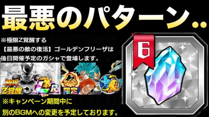 運営くん..なんでぇ..【ドッカンバトル】【地球育ちのげるし】