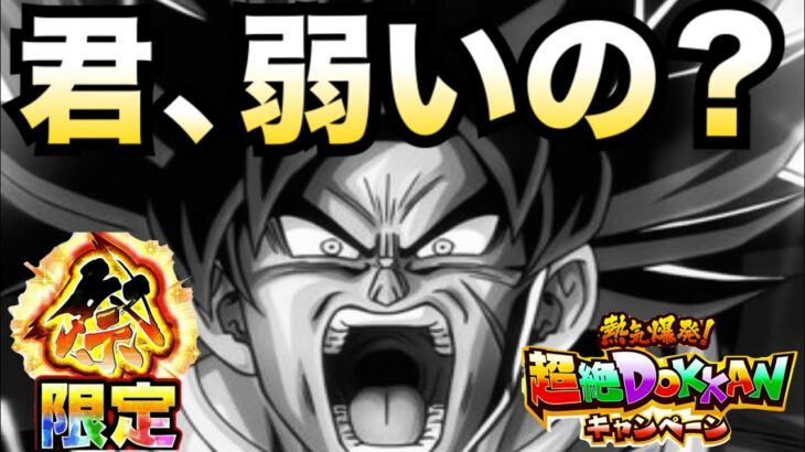 祭・怒りブロリーくん..弱いってマジ？【ドッカンバトル】【地球育ちのげるし】