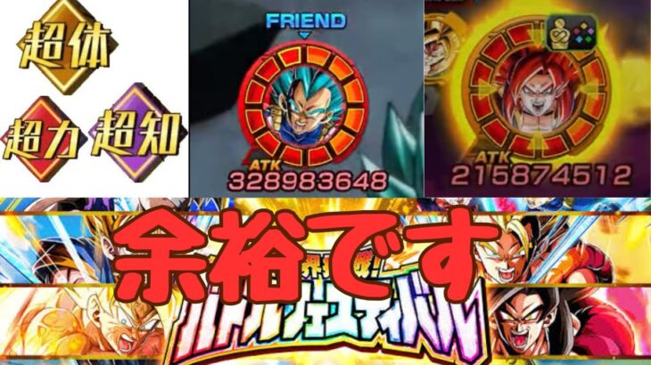 【ドッカンバトル】超体、超力、超知のみでバトルフェスティバルやってみた！！