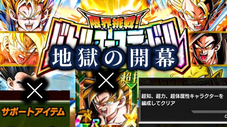 キャラ選択肢が少なすぎるバトルフェスティバル【ドッカンバトル】