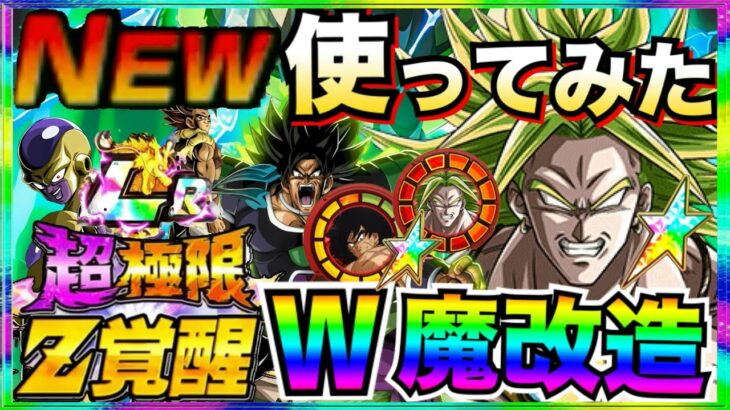 『極限＆超極限ブロリー』使ったら◯◯じゃねーか！！【ドッカンバトル】【地球育ちのげるし】
