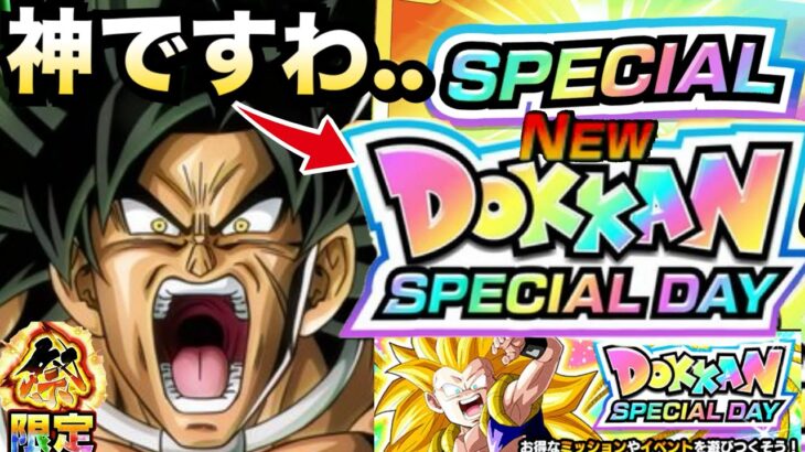 『注意喚起』神チケット絶対、絶対、絶対やる！！【ドッカンバトル】【地球育ちのげるし】