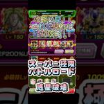 必見！！極限スーパーバトルロード惑星破壊完全攻略 #ドラゴンボール #ドッカンバトル #攻略 #惑星破壊#極限