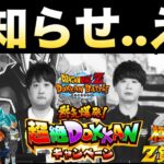 嘘だろ..運営くんからお知らせが..【ドッカンバトル】【地球育ちのげる】