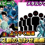 【ドッカンバトル】ようやく解凍！新フェス限の赤目軍団匂わせ画像公開！【比較】