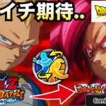 『全ユーザー待望』最強リバチェン過去イチ期待..【ドッカンバトル】【地球育ちのげる】