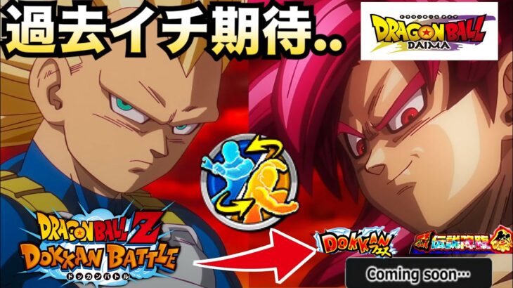 『全ユーザー待望』最強リバチェン過去イチ期待..【ドッカンバトル】【地球育ちのげる】