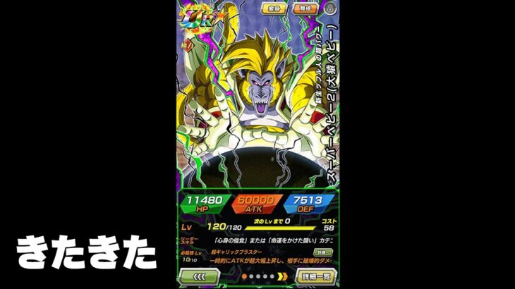 次のフェス限にベビーが来るけど何も魅力を感じない【ドッカンバトル】
