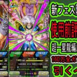 【ドッカンバトル】新フェス限はベビー！先行公開来た！使用前評価○○点！超一星龍編成で使えて短期も長期も使えるけど微妙すぎ？