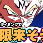 あの激弱魔人ベジータが最悪のタイミングで極限しそうです【ドッカンバトル】