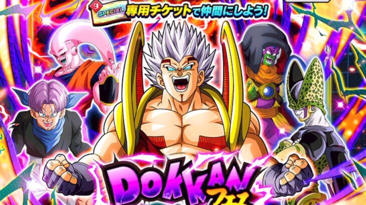 ミッションやってチケットガチャでベビー当てる【ドッカンバトル】