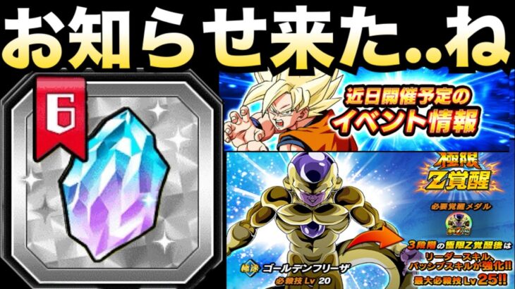 みんな..運営くんからお知らせきたよ..【ドッカンバトル】【地球育ちのげるし】